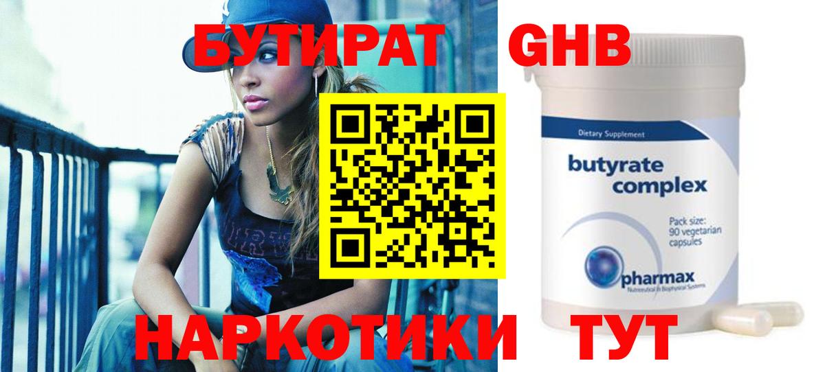 Бутират бутандиол Сертолово