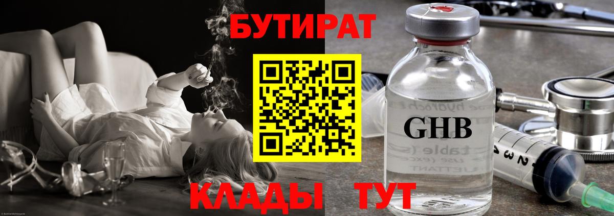 Бутират вода  Вход с VPN  Сертолово 