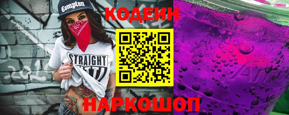 Сертолово  Кодеиновый сироп Lean напиток Lean (лин)  Вход с VPN 