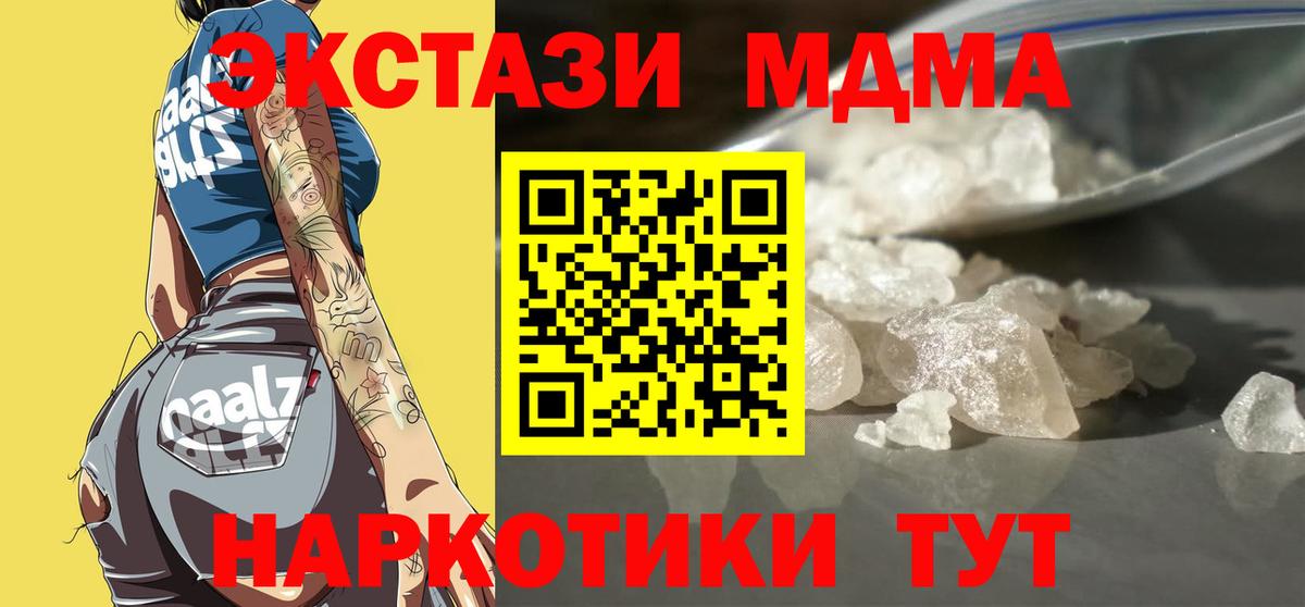МДМА  MDMA кристаллы  Сертолово  Вход с VPN  MDMA crystal 