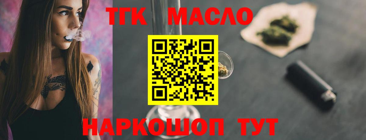 ТГК THC oil Сертолово